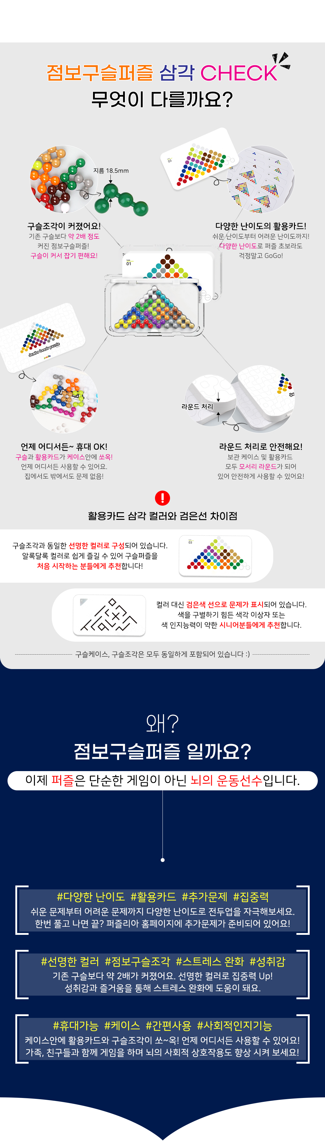 퍼즐리아 점보구슬퍼즐 상세 이미지 6
