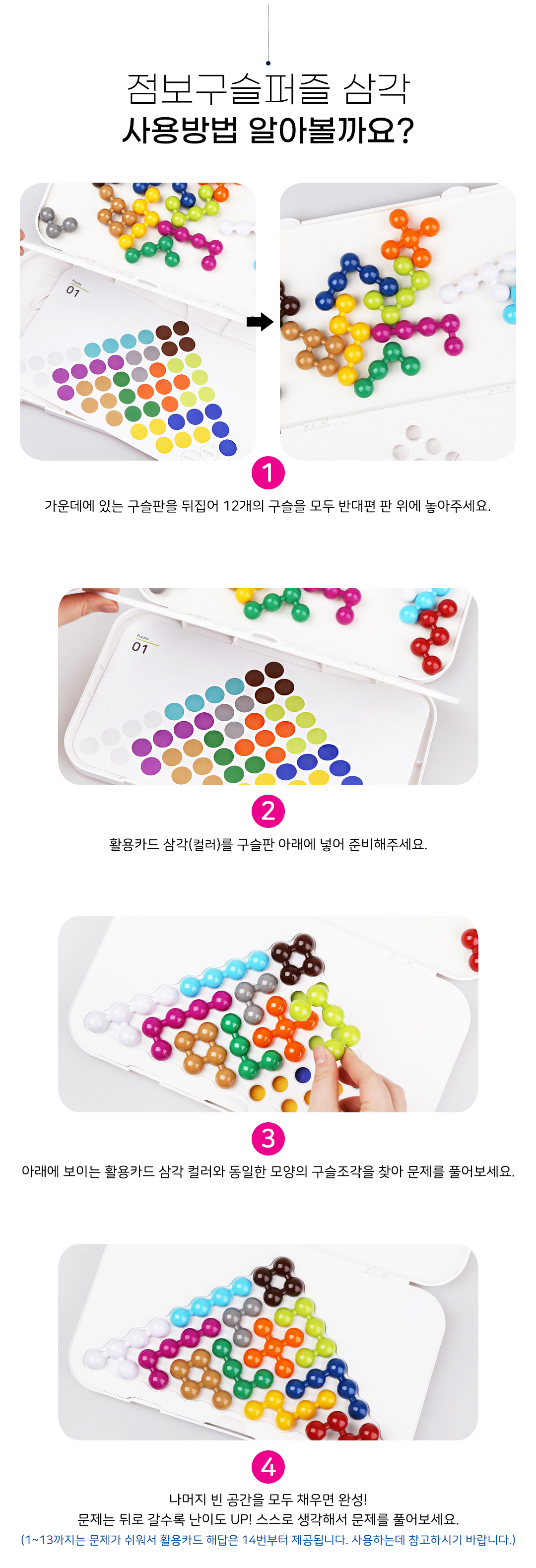 퍼즐리아 점보구슬퍼즐 상세 이미지 7
